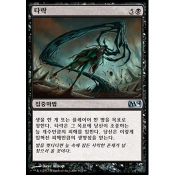 Corrupt (Korean)