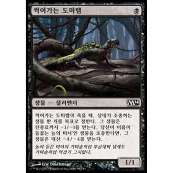 Festering Newt (Korean)
