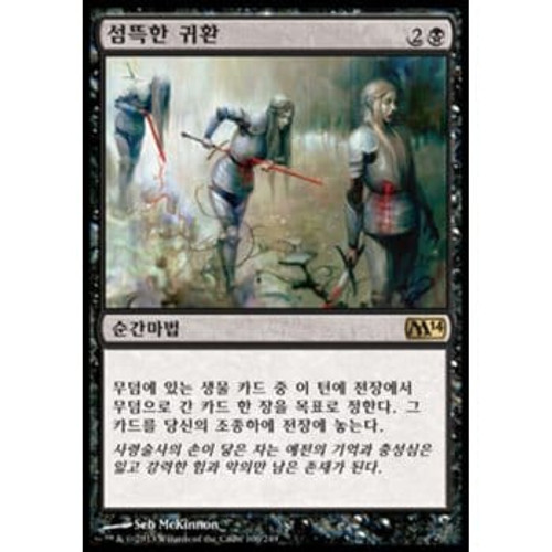 Grim Return (Korean) | Magic 2014 Core Set