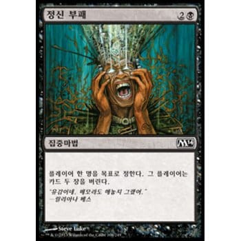 Mind Rot (Korean)