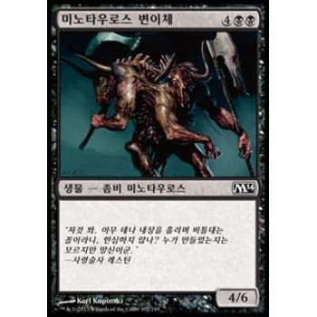 Minotaur Abomination (Korean)