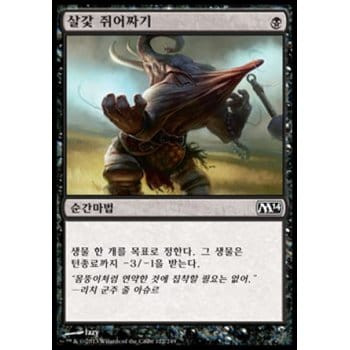 Wring Flesh (Korean)