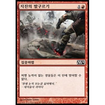 Seismic Stomp (Korean)