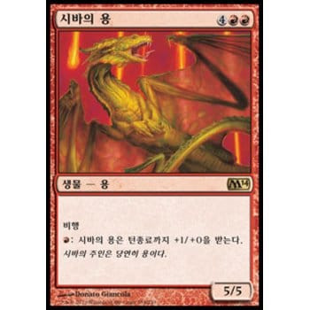 Shivan Dragon (Korean)