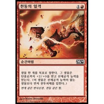 Thunder Strike (Korean)