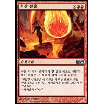 Volcanic Geyser (Korean)