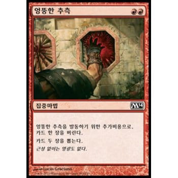 Wild Guess (Korean)