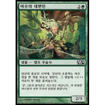 Advocate of the Beast (Korean)