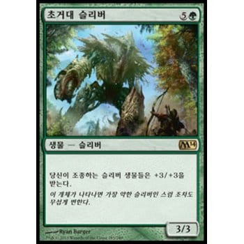 Megantic Sliver (Korean)