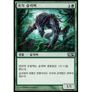 Predatory Sliver (Korean)