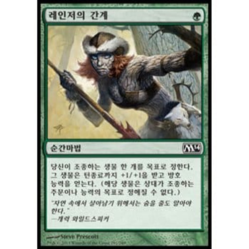 Ranger's Guile (Korean) | Magic 2014 Core Set