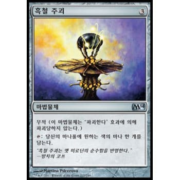 Darksteel Ingot (Korean)