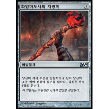Staff of the Flame Magus (Korean)