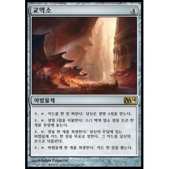 Trading Post (Korean)