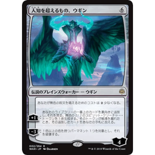 Ugin, the Ineffable (Japanese)