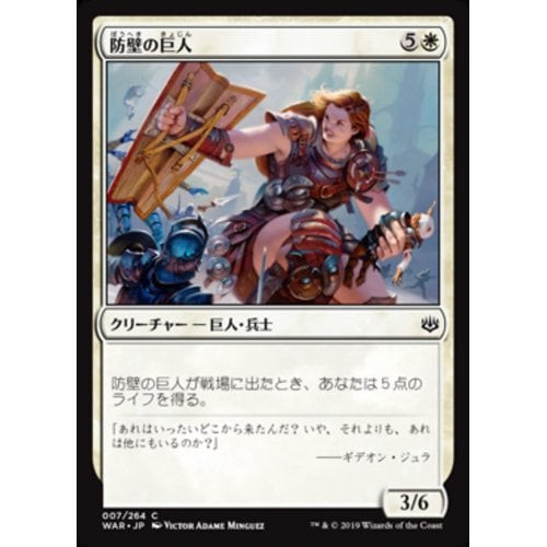 Bulwark Giant (Japanese)