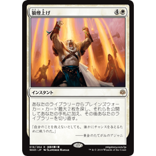 Ignite the Beacon (Japanese)