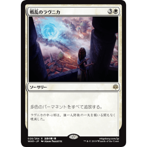 Ravnica at War (Japanese)