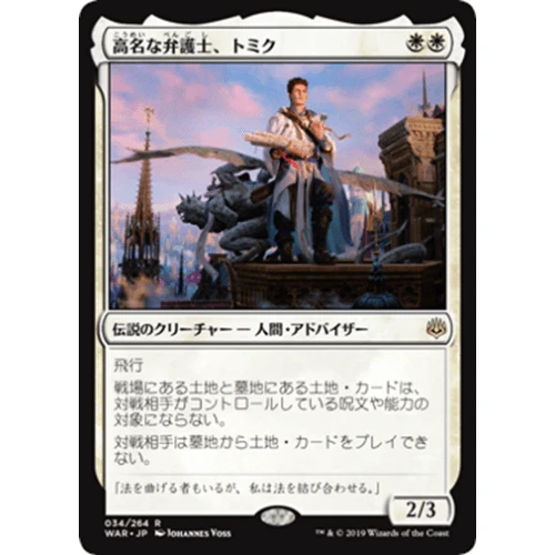 Tomik, Distinguished Advokist (Japanese)