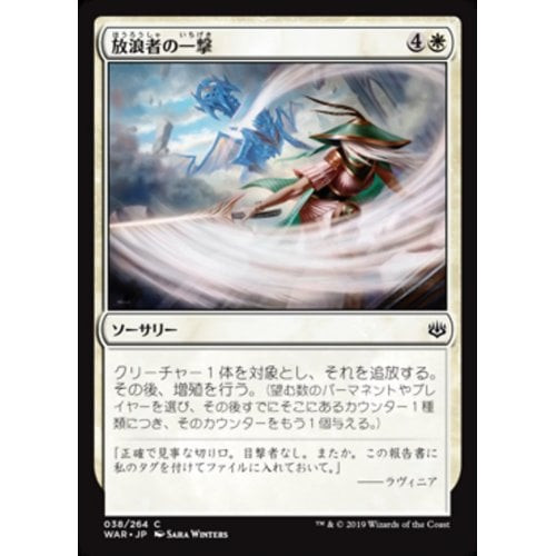 Wanderer's Strike (Japanese)