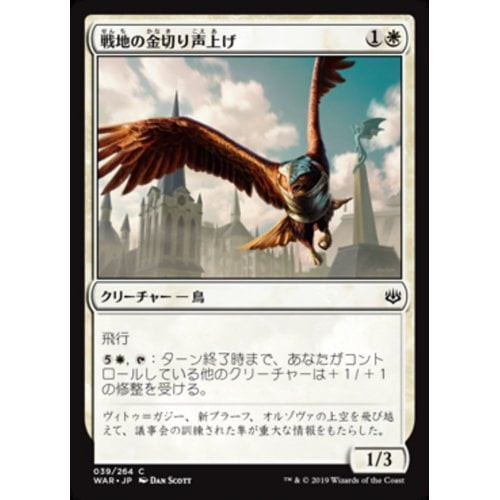 War Screecher (Japanese)