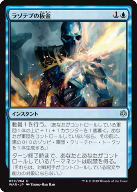 Lazotep Plating (Japanese)