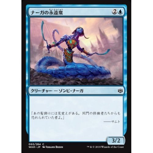 Naga Eternal (Japanese)