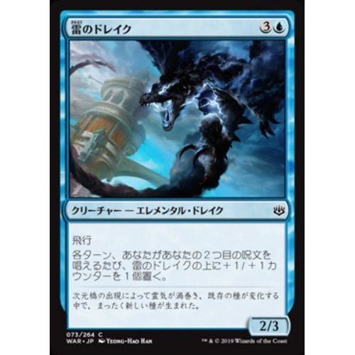 Thunder Drake (Japanese)