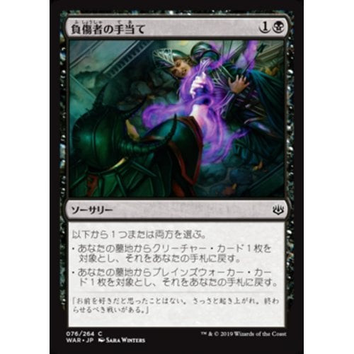 Aid the Fallen (Japanese)