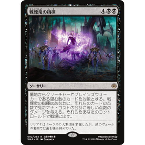 Command the Dreadhorde (Japanese)