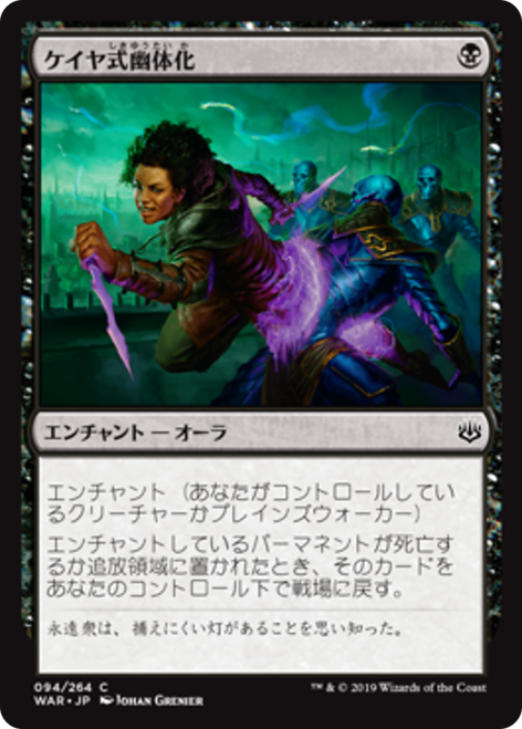 Kaya's Ghostform (Japanese)