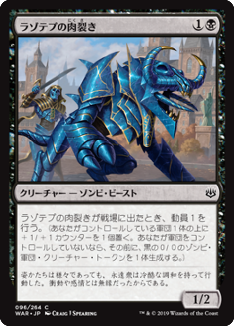 Lazotep Reaver (Japanese)