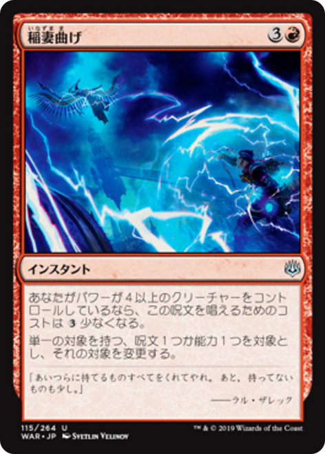 Bolt Bend (Japanese)