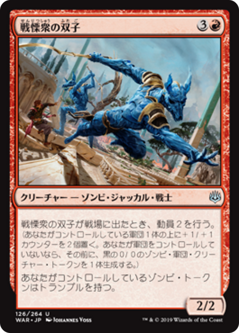 Dreadhorde Twins (Japanese)