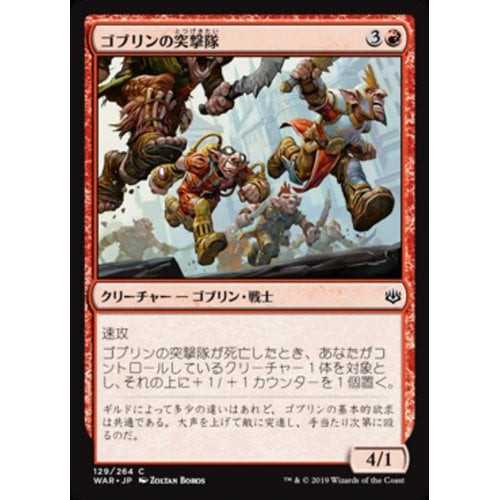 Goblin Assault Team (Japanese)