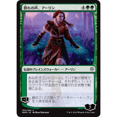 Arlinn, Voice of the Pack (Japanese)