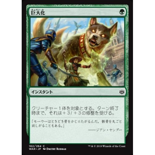 Giant Growth (Japanese)