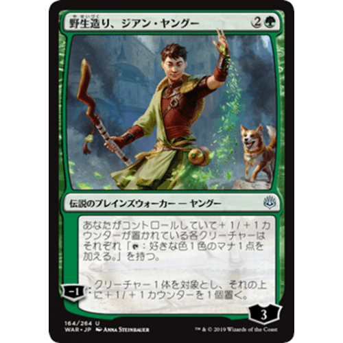 Jiang Yanggu, Wildcrafter (Japanese)