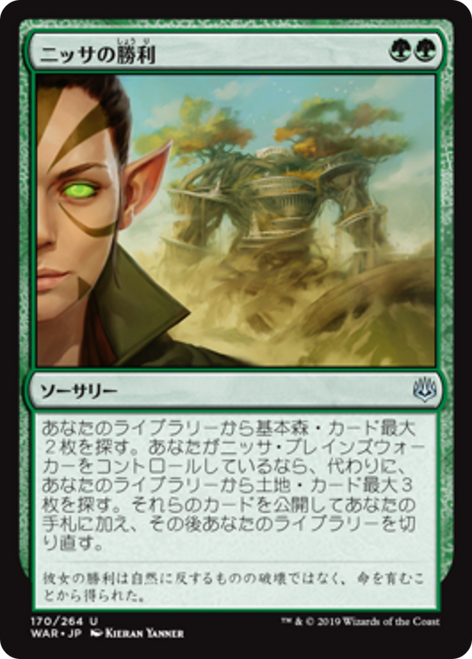 Nissa's Triumph (Japanese) | War of the Spark