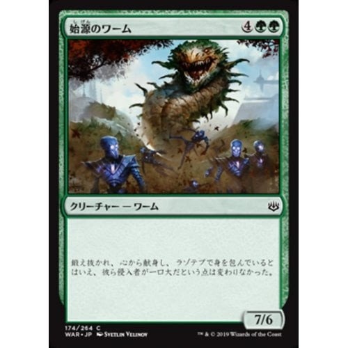 Primordial Wurm (Japanese)