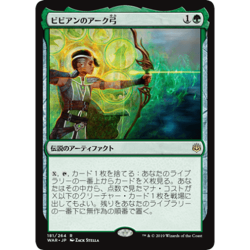 Vivien's Arkbow (Japanese)