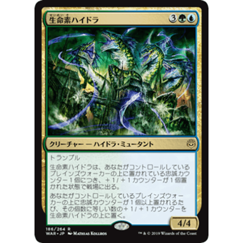 Bioessence Hydra (Japanese) | War of the Spark