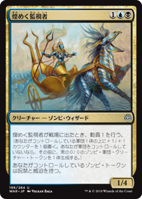 Gleaming Overseer (Japanese)