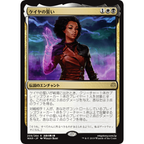 Oath of Kaya (Japanese)