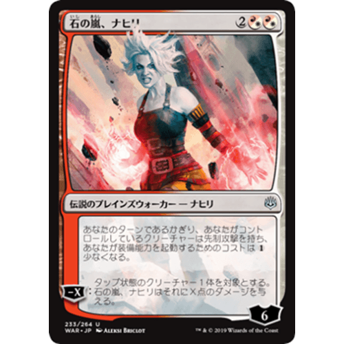 Nahiri, Storm of Stone (Japanese)