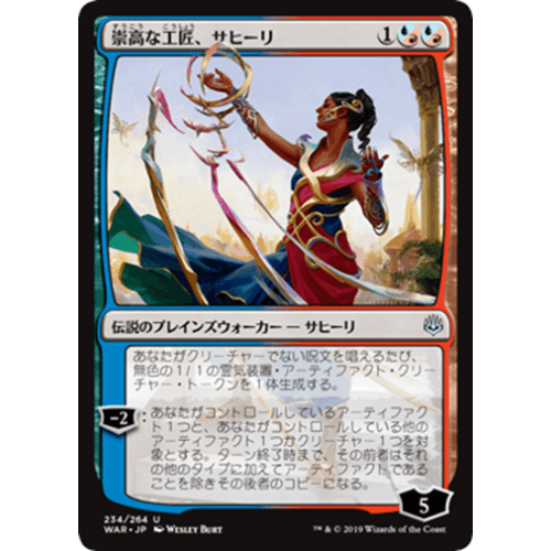 Saheeli, Sublime Artificer (Japanese)
