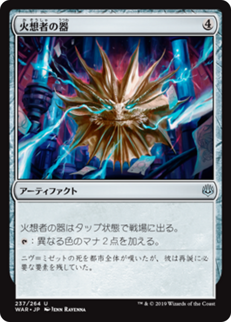 Firemind Vessel (Japanese)