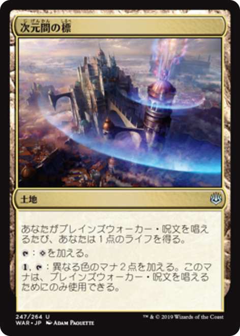 Interplanar Beacon (Japanese)
