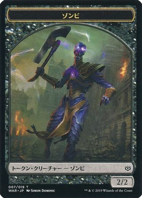 War of the Spark Zombie Token (Japanese) | War of the Spark