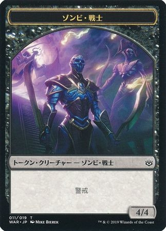 War of the Spark Zombie Warrior Token (Japanese)